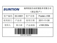 條碼固定資產管理標簽